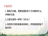 （2024）北师大版三年级数学上册综合实践第2课时 校园里的八个方向课件