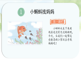 统编版语文二年级上册课件《1.小蝌蚪找妈妈》