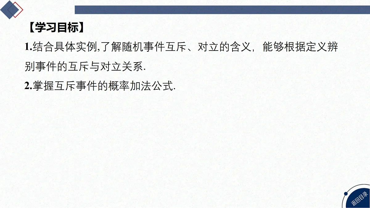 15.3 互斥事件和独立事件-第1课时 互斥事件和对立事件第4页