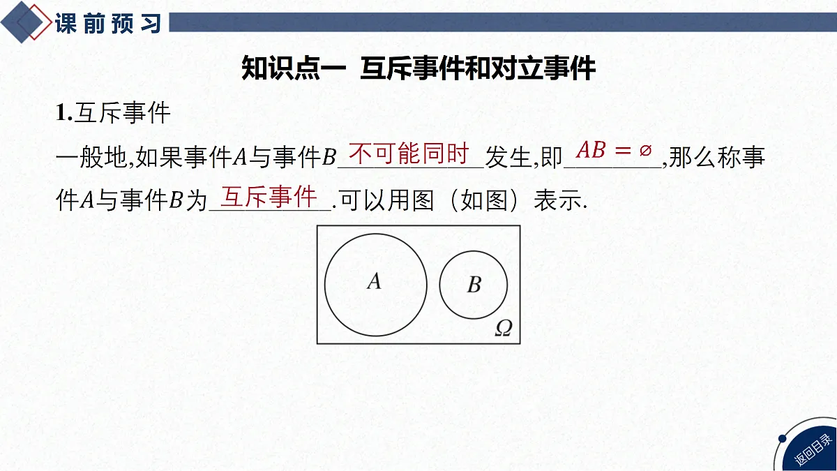 15.3 互斥事件和独立事件-第1课时 互斥事件和对立事件第5页