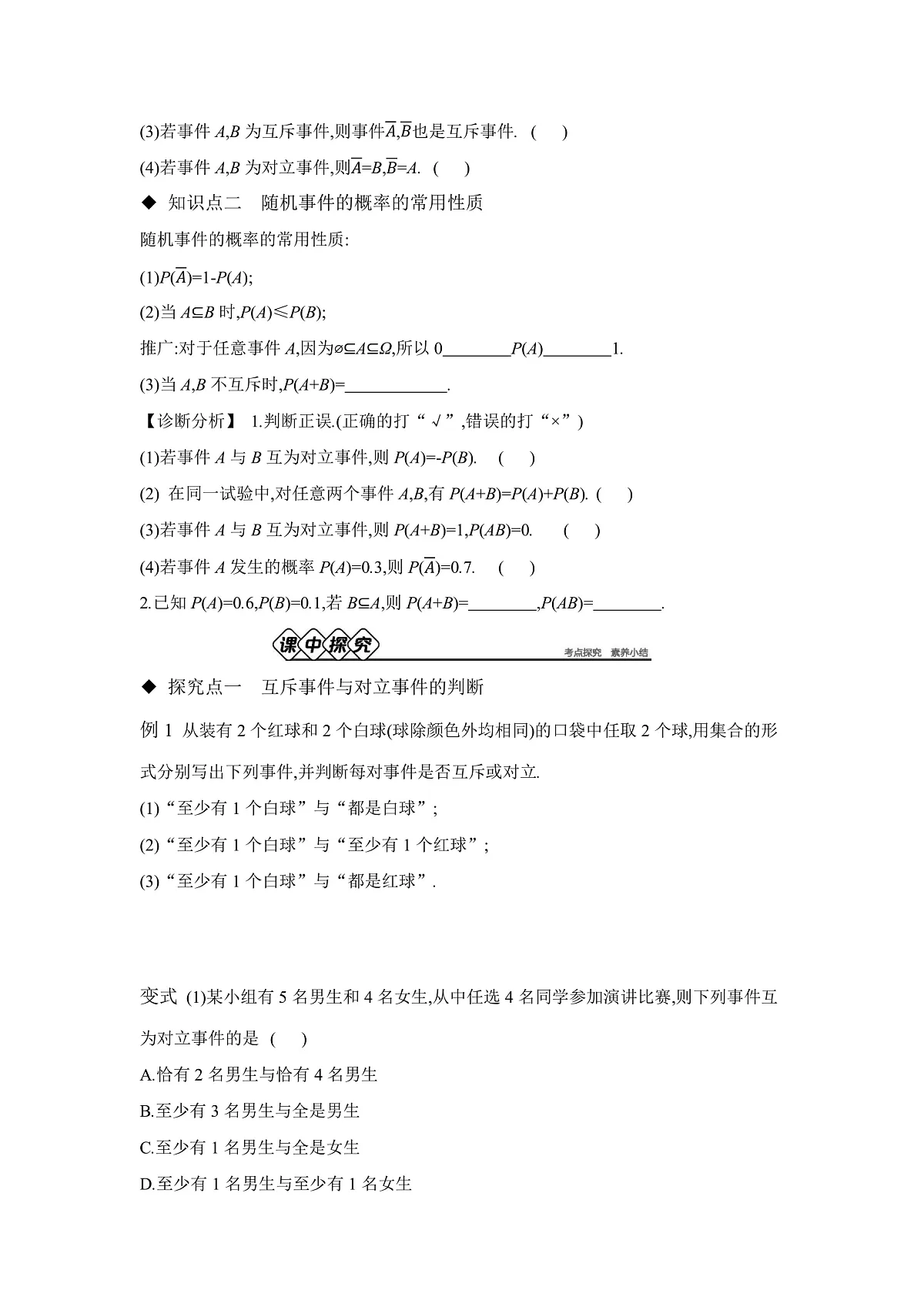 15.3　第1课时　互斥事件和对立事件 【正文】导学案第2页