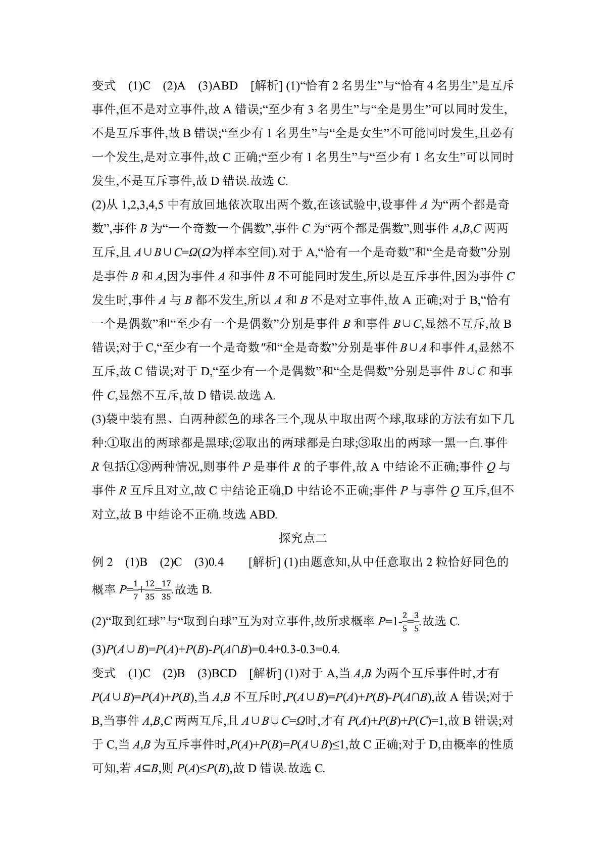 15.3　第1课时　互斥事件和对立事件 【答案】导学案第2页