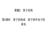3.2 原子结构 课件 2025-2026学年化学人教版 （2024）九年级上册