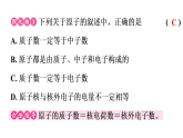 3.2 原子结构 课件 2025-2026学年化学人教版 （2024）九年级上册