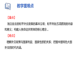 5.1 中国外交政策的形成与发展（教学课件）-2025-2026学年高中政治选择性必修1（统编版）