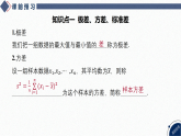 14.4.2 用样本估计总体的离散程度参数课件 高中数学  苏教版（2019）必修 第二册