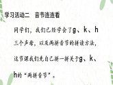 统编版语文一年级（上册）第3单元《5.gkh第2课时》（2025版新教材）PPT课件