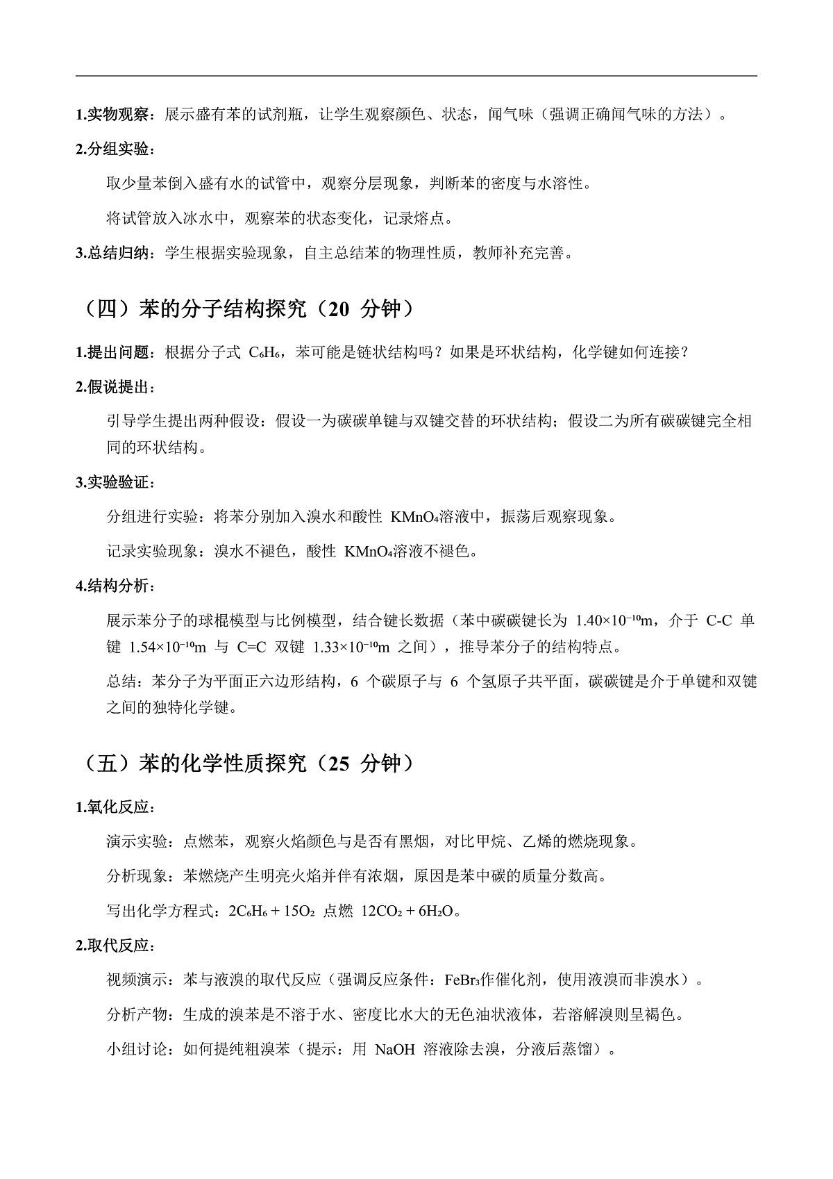 人教版化学高二选修3第二章第3节芳香烃---苯---教学设计第2页
