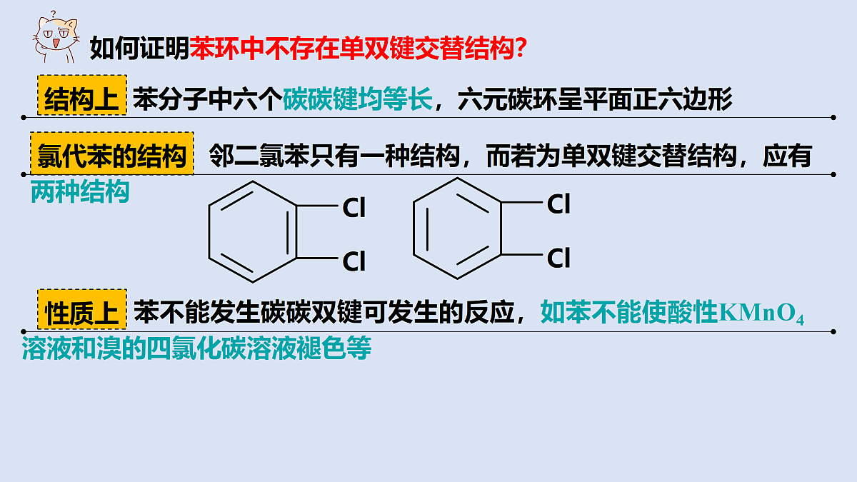 人教版化学高二选修3第二章第3节芳香烃---苯---课件第8页