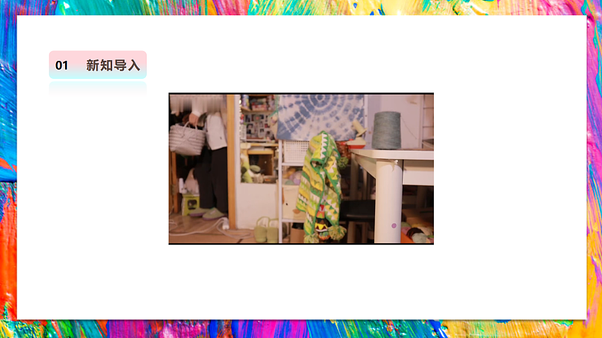 【湘美版】美术 三年级上册 第四单元 第1课《编织乐陶陶》课件第4页