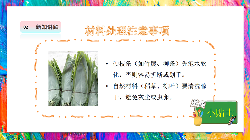 【湘美版】美术 三年级上册 第四单元 第1课《编织乐陶陶》课件第8页