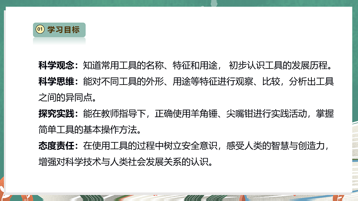 【教学评一体化】4.10《认识常用工具》课时课件第3页