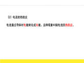 18.4 焦耳定律  课件 人教版物理九年级全一册