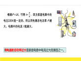 19.1 安全用电  课件 人教版物理九年级全一册