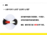 20.1 磁现象  磁场  课件 人教版物理九年级全一册