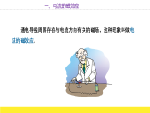 20.2 电生磁  课件 人教版物理九年级全一册