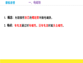 20.3 电磁铁  电磁继电器  课件 人教版物理九年级全一册