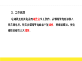 20.3 电磁铁  电磁继电器  课件 人教版物理九年级全一册