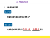 20.3 电磁铁  电磁继电器  课件 人教版物理九年级全一册