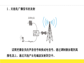 21.2 广播、电视和移动通信  课件 人教版物理九年级全一册