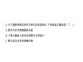 1.8 天气的影响 学案课件（含答案） 教科版科学三年级上册