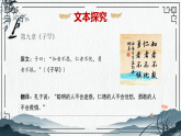 5.1《论语》十二章（二）课件 2025-2026学年统编版高二语文选择性必修上册