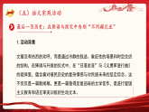 3.1《别了，不列颠尼亚》（二）课件 2025-2026学年统编版高二语文选择性必修上册