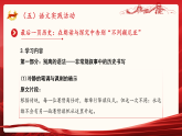 3.1《别了，不列颠尼亚》（二）课件 2025-2026学年统编版高二语文选择性必修上册