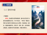 3.4《在民族复兴的历史丰碑上——2020中国抗疫记》课件 2025-2026学年统编版高二语文选择性必修上册