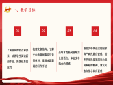 3.1《别了，不列颠尼亚》（一）课件 2025-2026学年统编版高二语文选择性必修上册