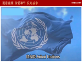 热点02 联合国成立80周年（热点课件）-2026年高考政治必备时政热点透析与练习（全国通用）