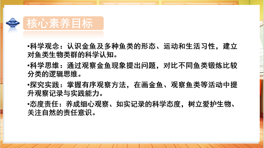 3.7 金鱼（教学课件）科学人教鄂教版一年级上册（新教材）第3页