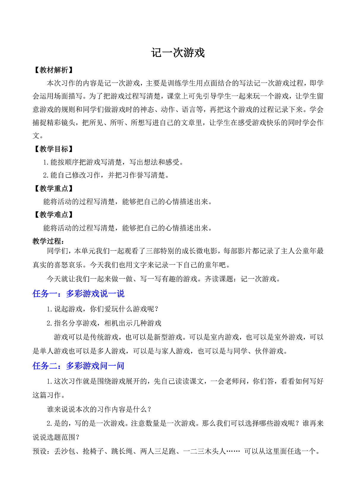 记一次游戏第1页