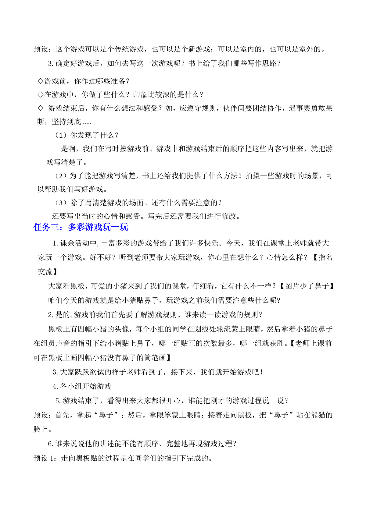 记一次游戏第2页