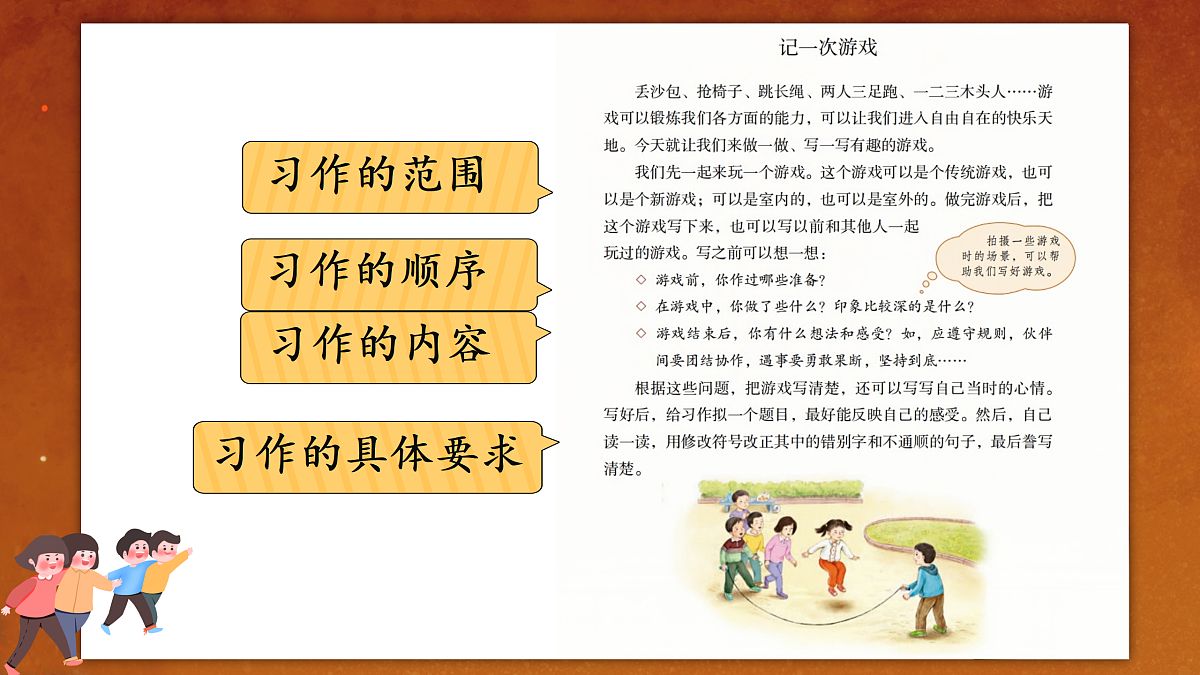 习作六：记一次游戏第3页