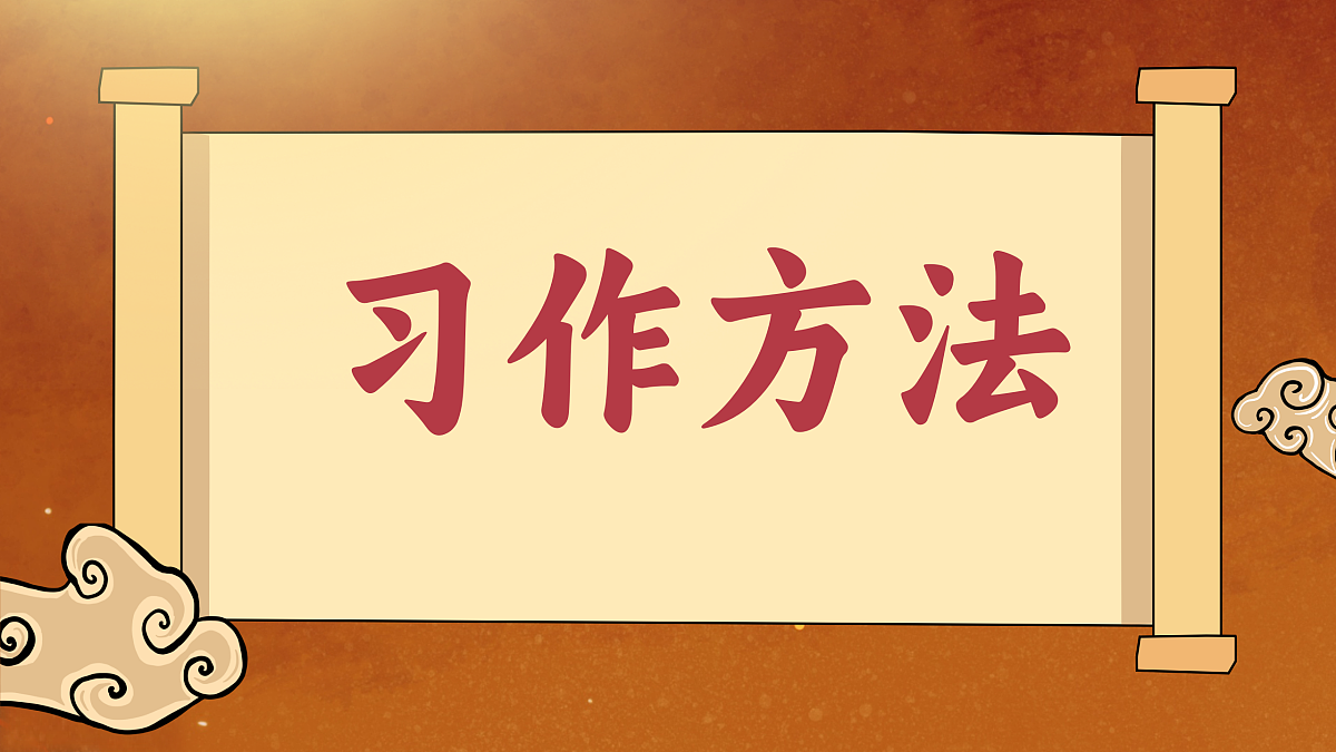 习作六：记一次游戏第5页