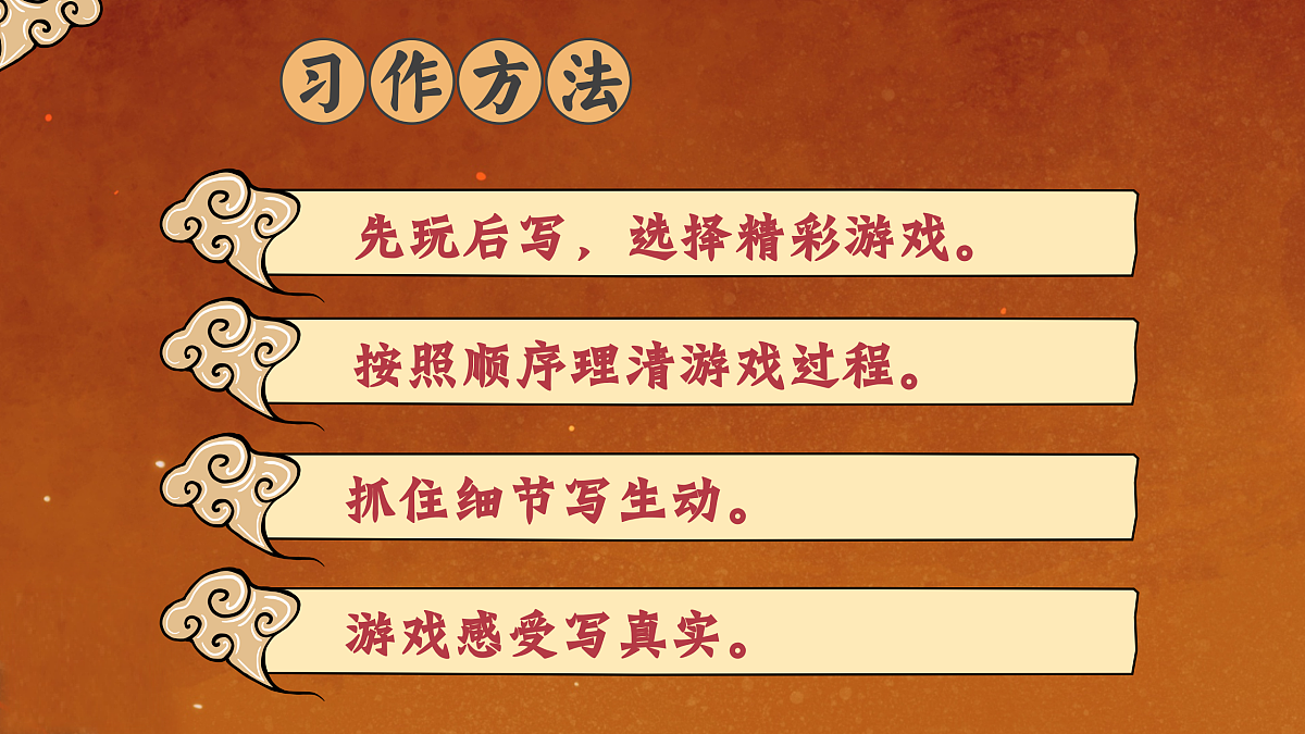 习作六：记一次游戏第6页