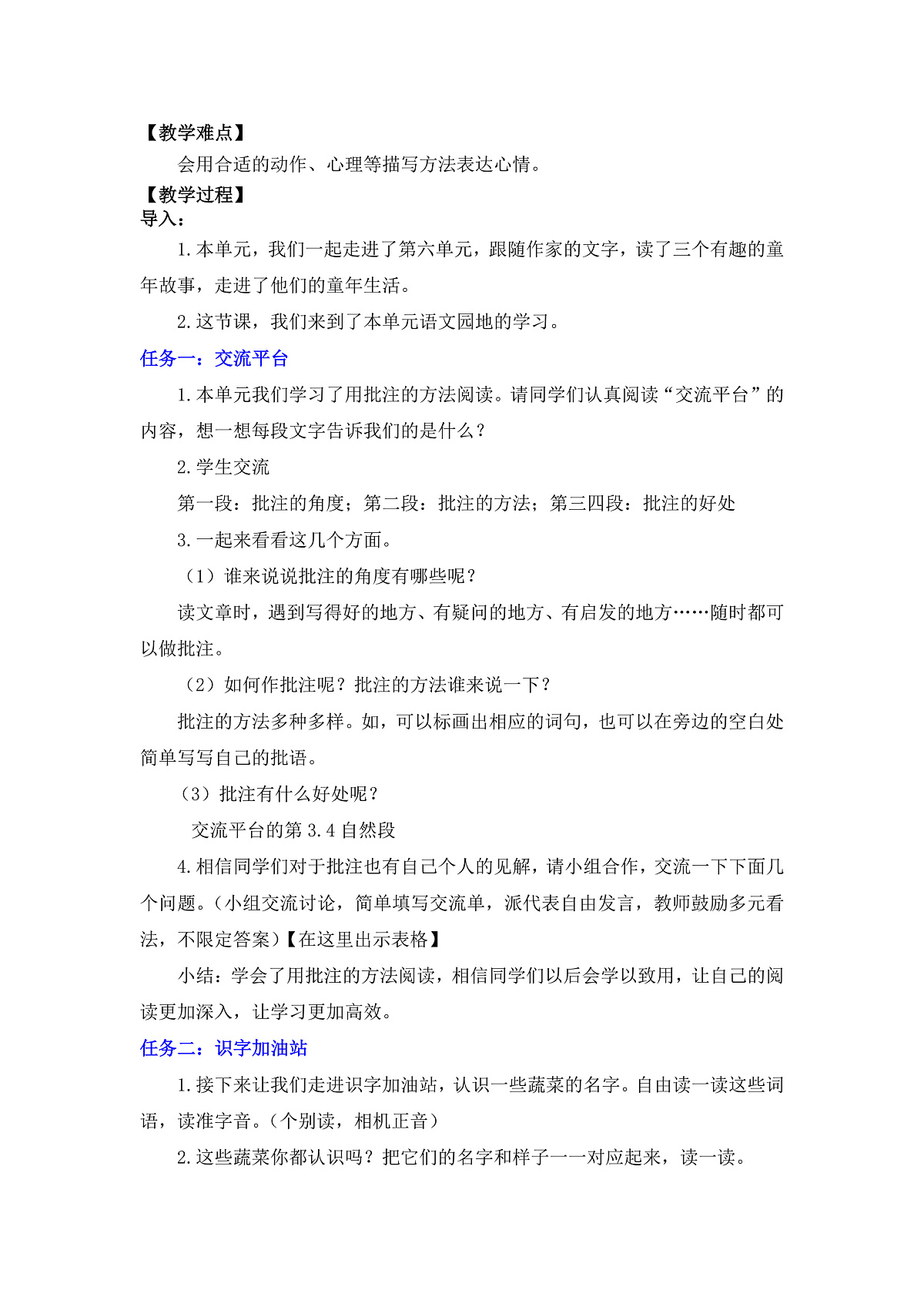 四上语文园地六第2页