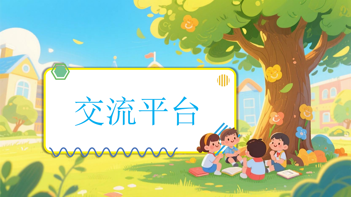 语文园地六第3页