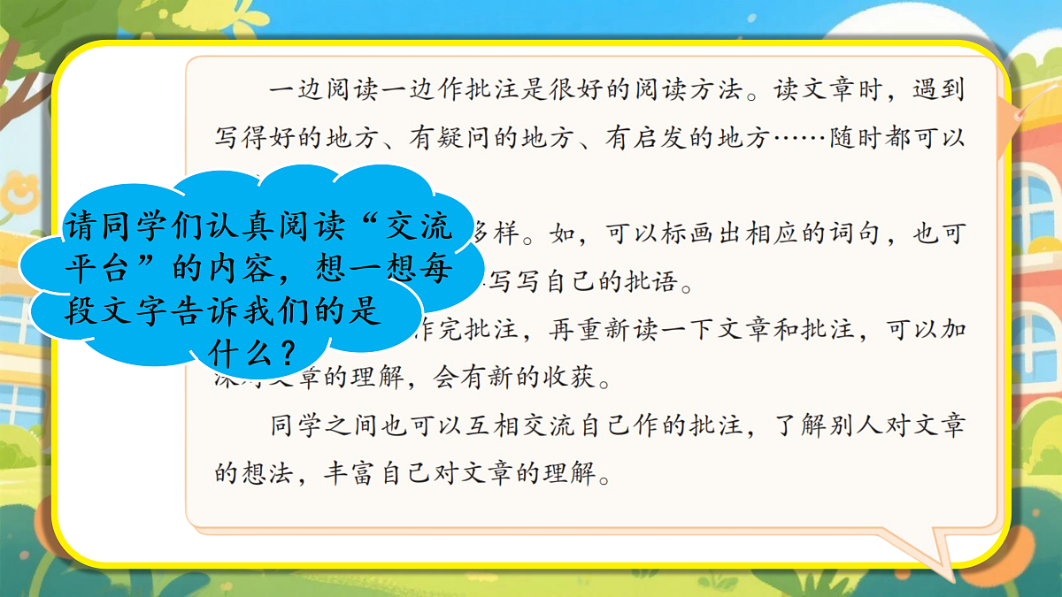 语文园地六第4页