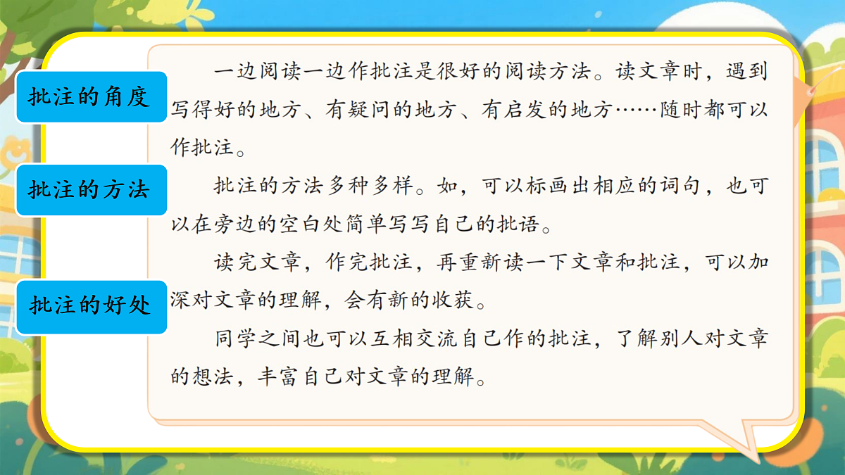 语文园地六第5页