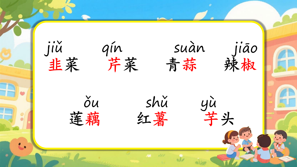 语文园地六第8页