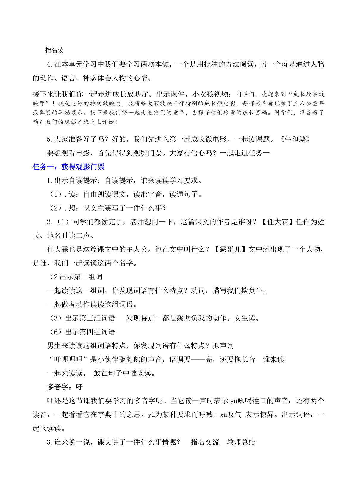 18.牛和鹅 教学设计第2页