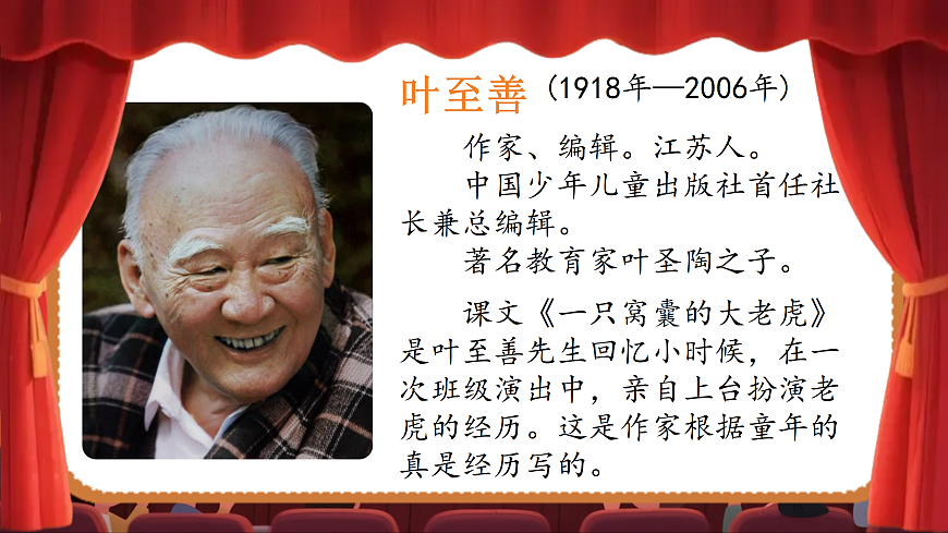 19.一只窝囊的大老虎第4页