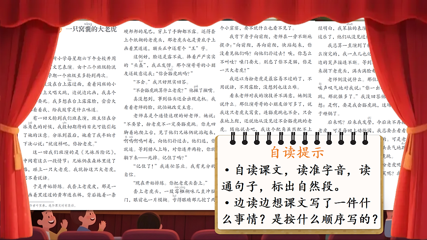 19.一只窝囊的大老虎第5页