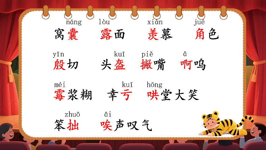 19.一只窝囊的大老虎第6页