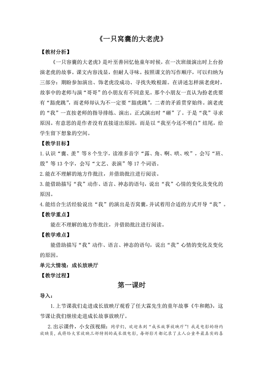 一只窝囊的大老虎第1页