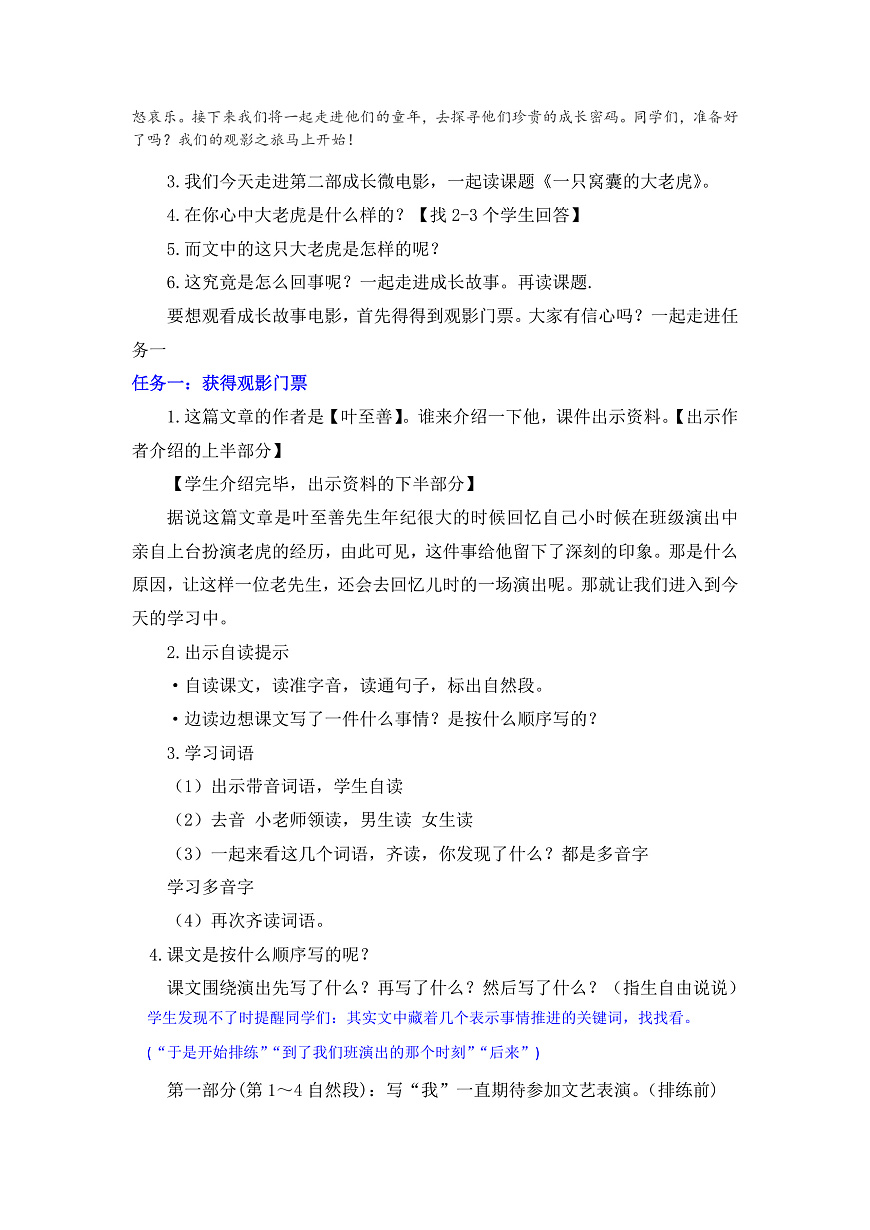 一只窝囊的大老虎第2页