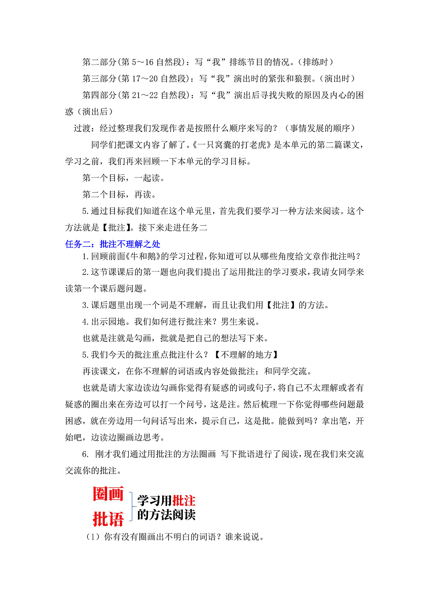 一只窝囊的大老虎第3页