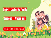 闽教版（2024）英语三年级上册  Unit 4 Loving My Family Lesson 2　Who is he？（课件）